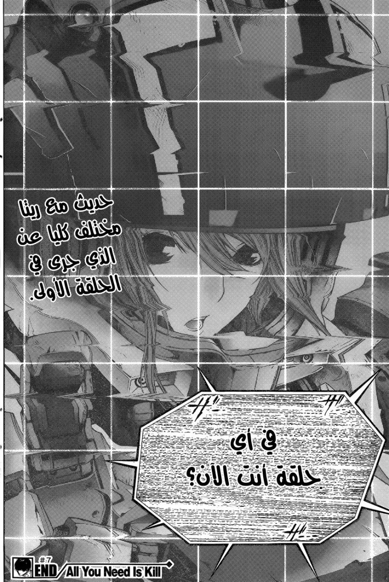 All You Need Is Kill: Chapter 07 - Page 20