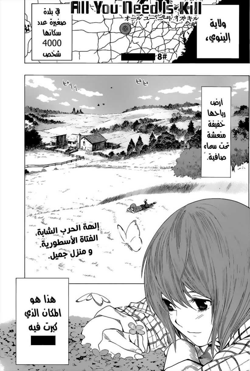 All You Need Is Kill: Chapter 08 - Page 2