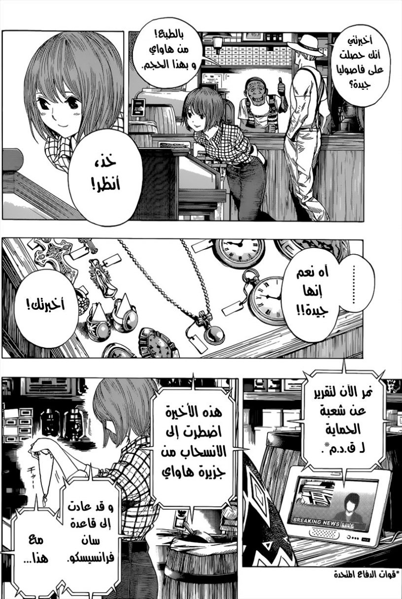 All You Need Is Kill: Chapter 08 - Page 5