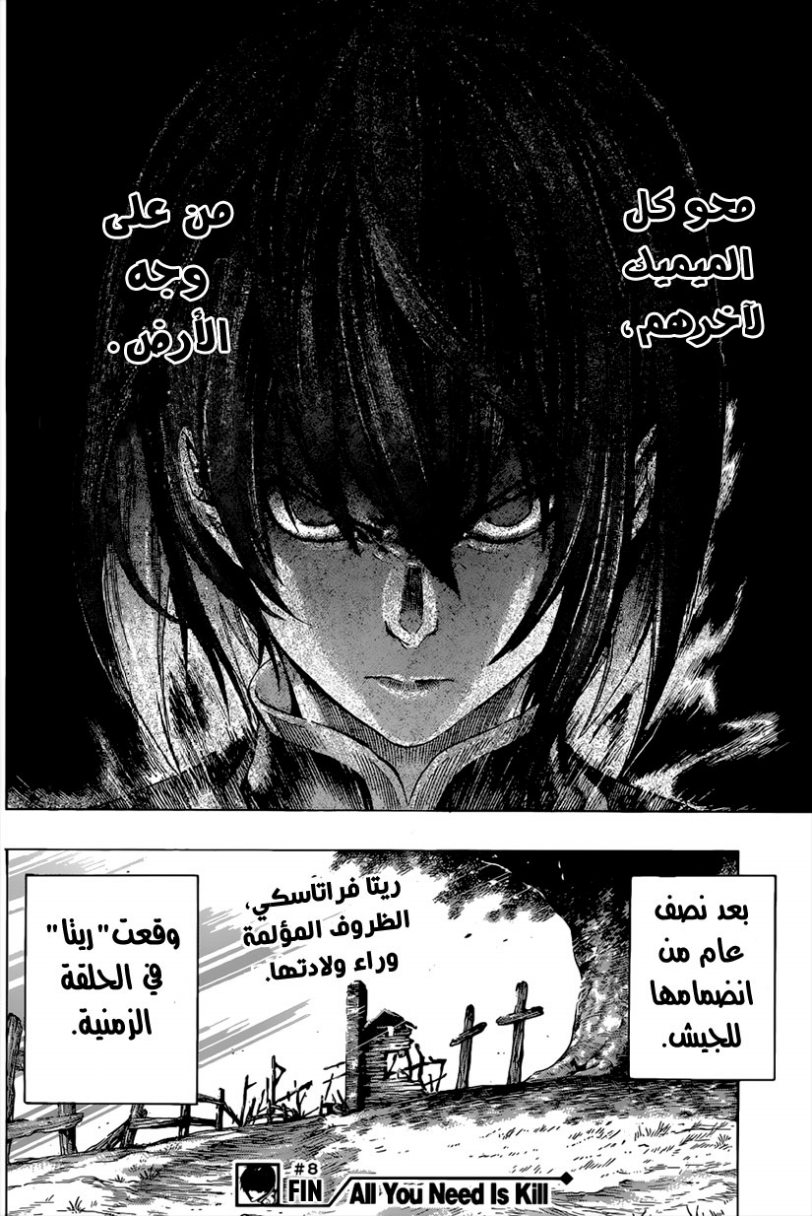 All You Need Is Kill: Chapter 08 - Page 21