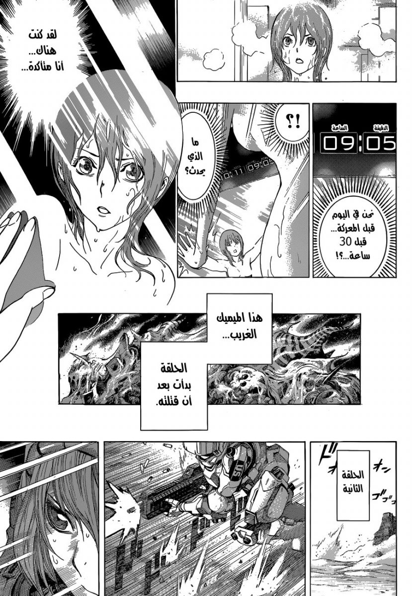 All You Need Is Kill: Chapter 09 - Page 10