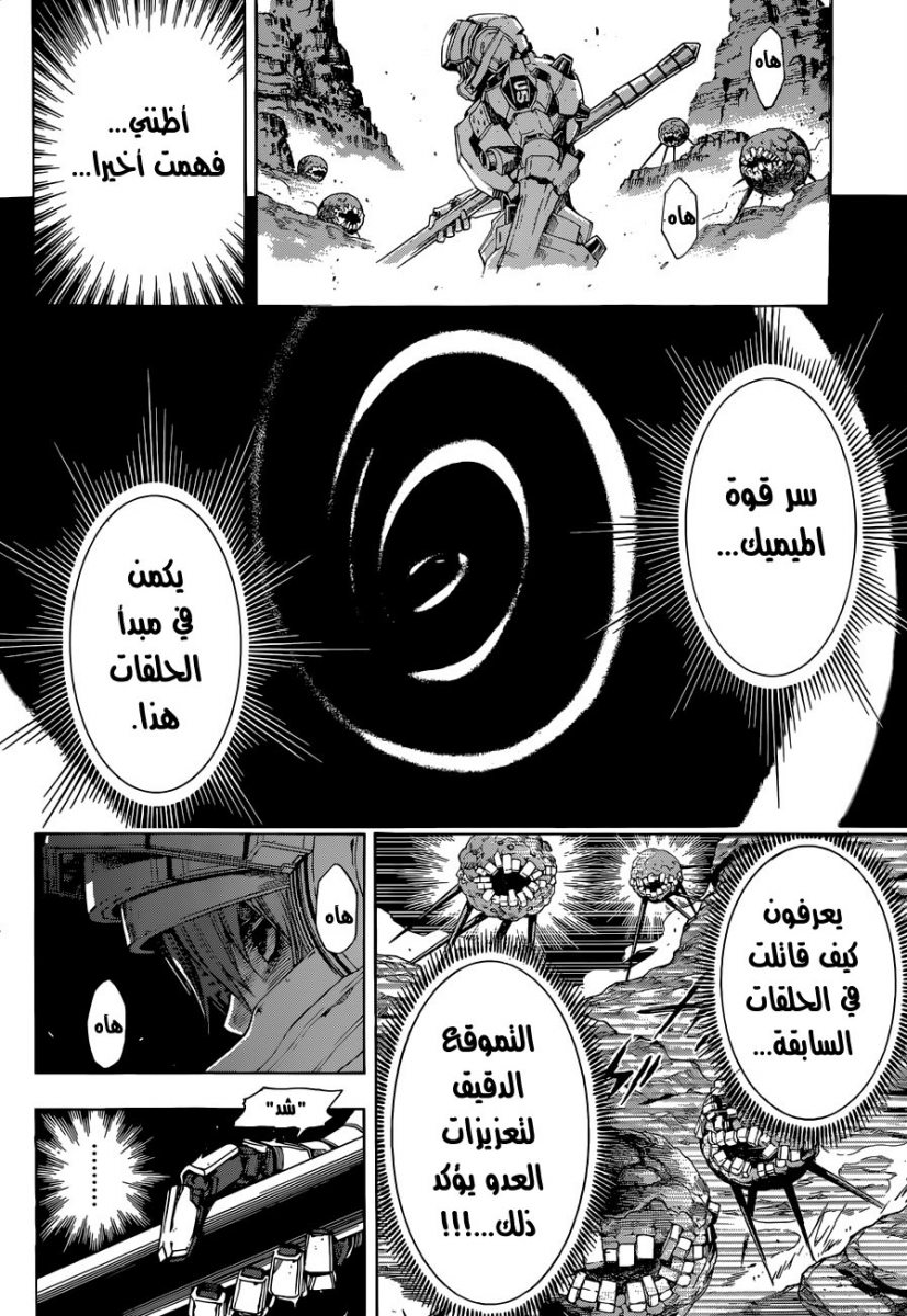 All You Need Is Kill: Chapter 09 - Page 17