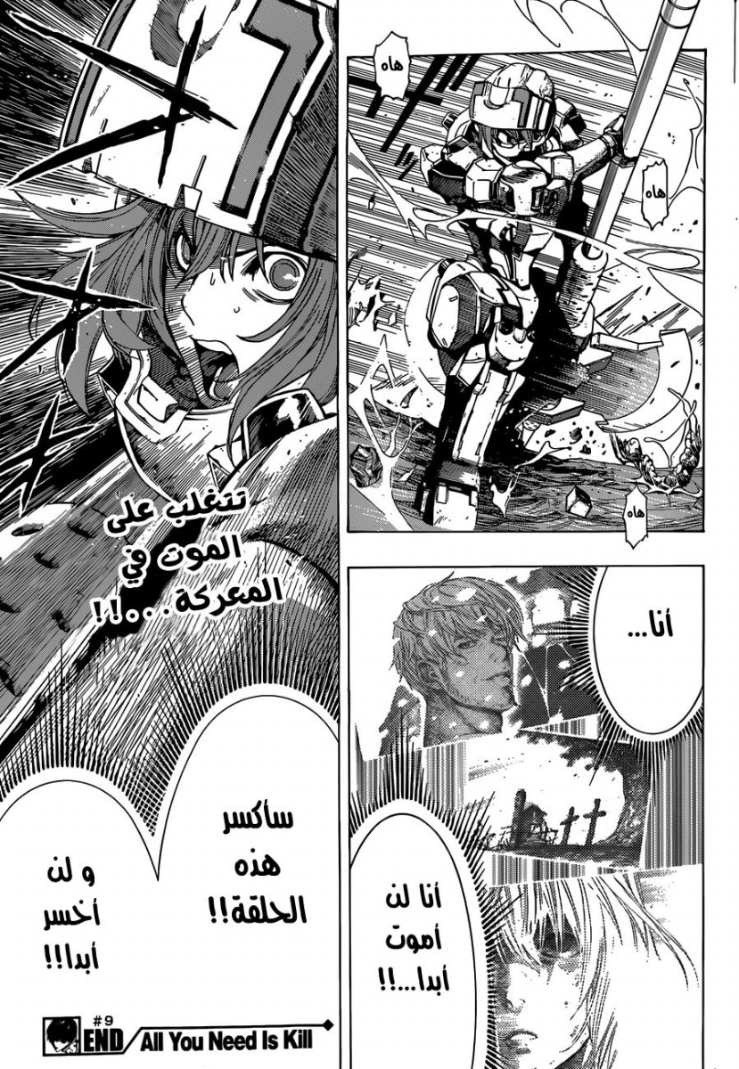 All You Need Is Kill: Chapter 09 - Page 20