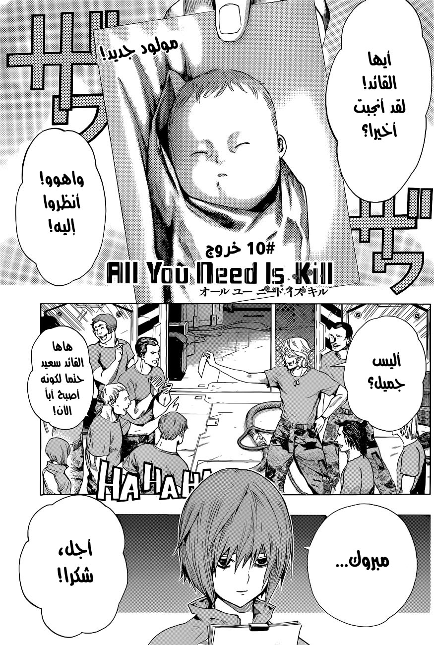 All You Need Is Kill: Chapter 10 - Page 2