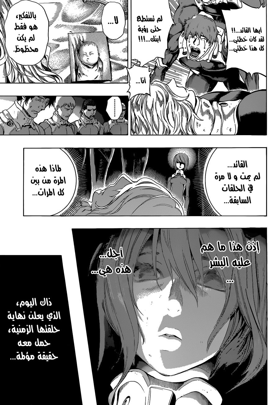 All You Need Is Kill: Chapter 10 - Page 14