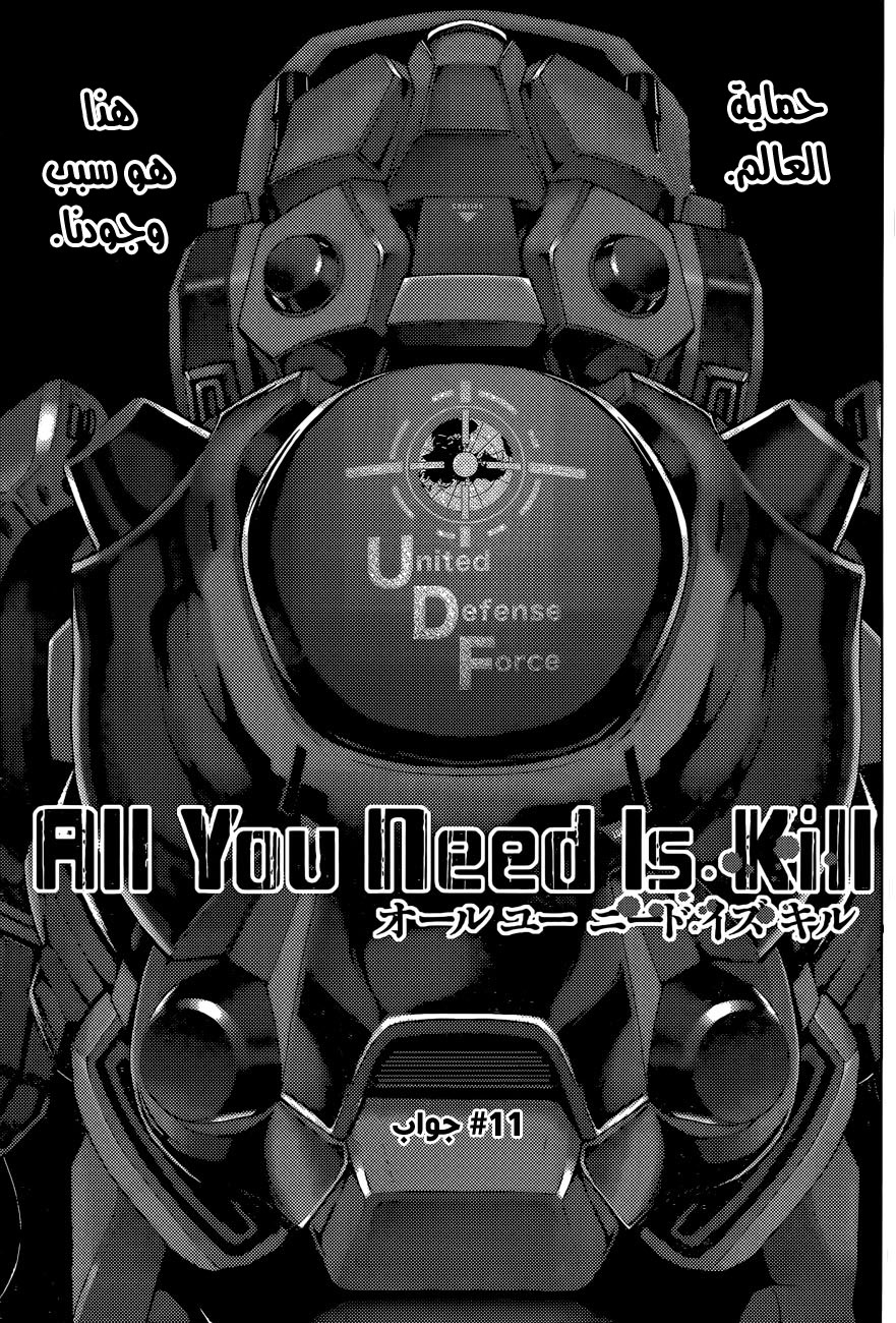 All You Need Is Kill: Chapter 11 - Page 2