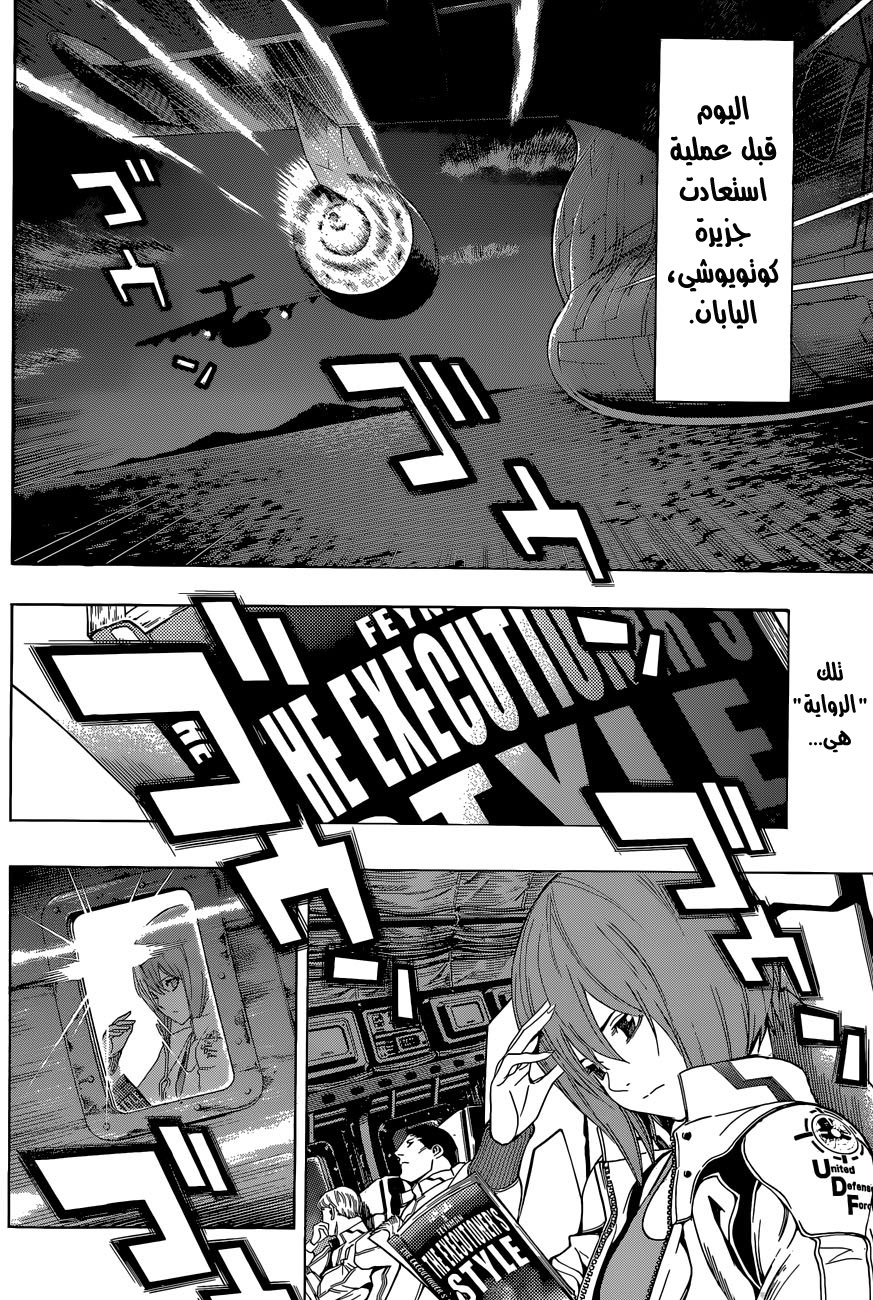 All You Need Is Kill: Chapter 11 - Page 3