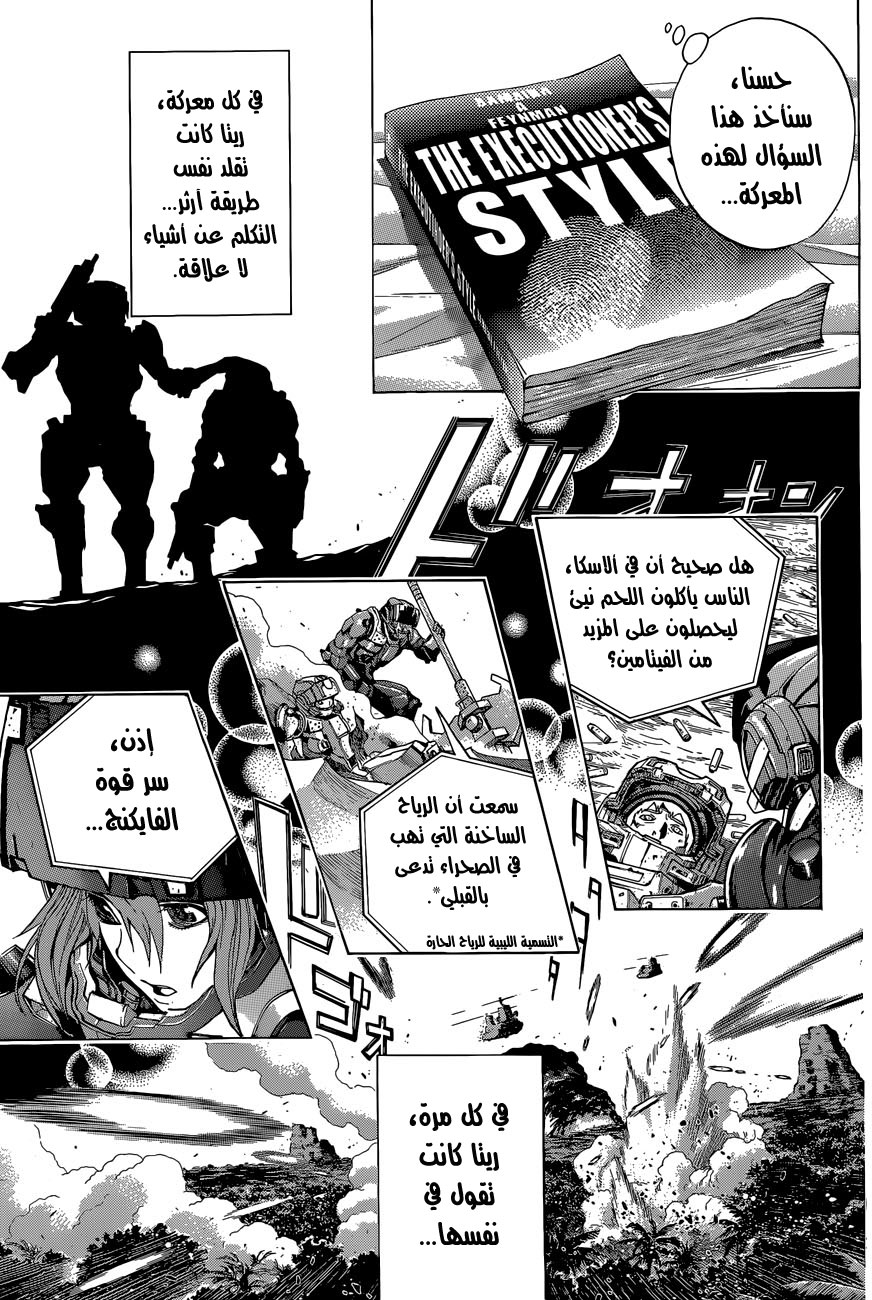 All You Need Is Kill: Chapter 11 - Page 8