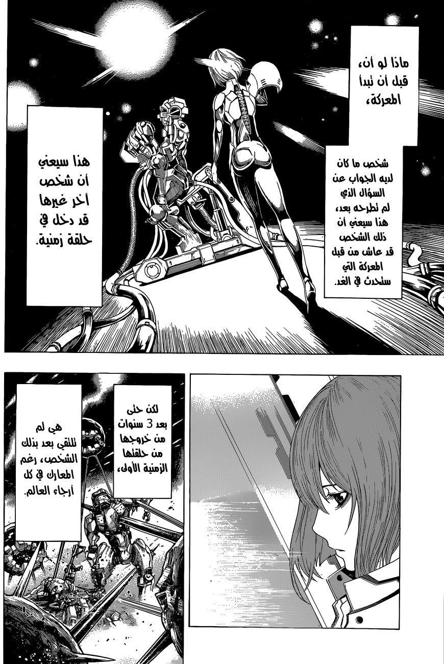 All You Need Is Kill: Chapter 11 - Page 9