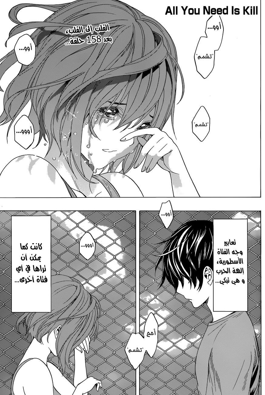 All You Need Is Kill: Chapter 12 - Page 2