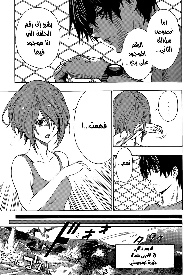 All You Need Is Kill: Chapter 12 - Page 4