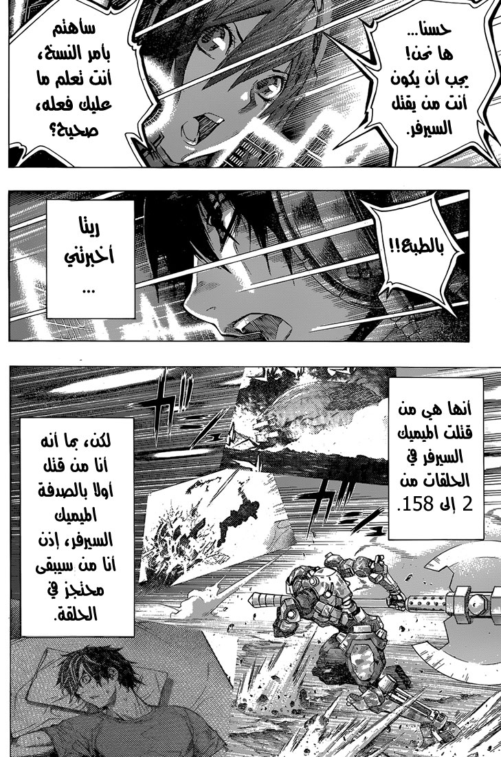 All You Need Is Kill: Chapter 12 - Page 12