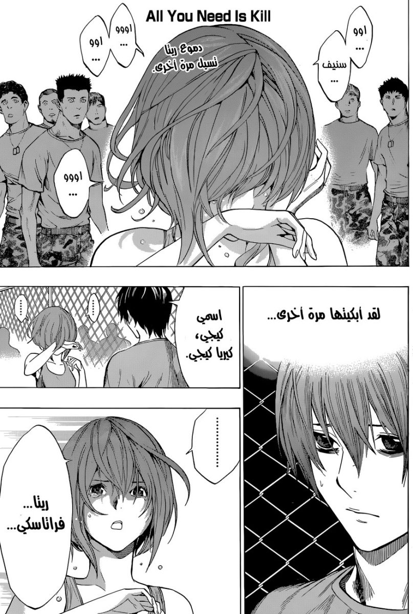 All You Need Is Kill: Chapter 13 - Page 2