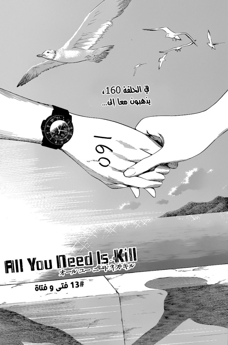 All You Need Is Kill: Chapter 13 - Page 4