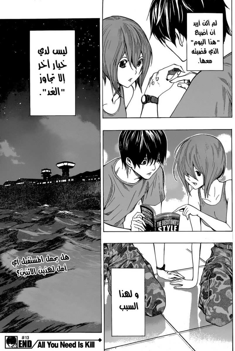 All You Need Is Kill: Chapter 13 - Page 20