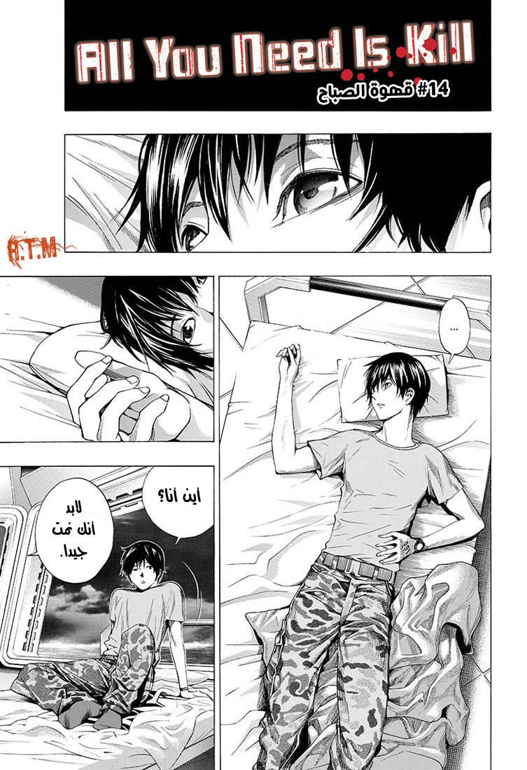 All You Need Is Kill: Chapter 14 - Page 3