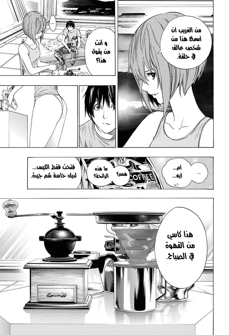 All You Need Is Kill: Chapter 14 - Page 5