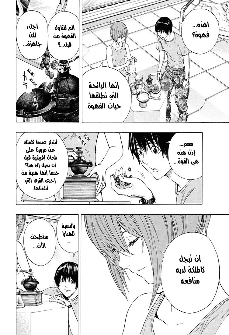 All You Need Is Kill: Chapter 14 - Page 6