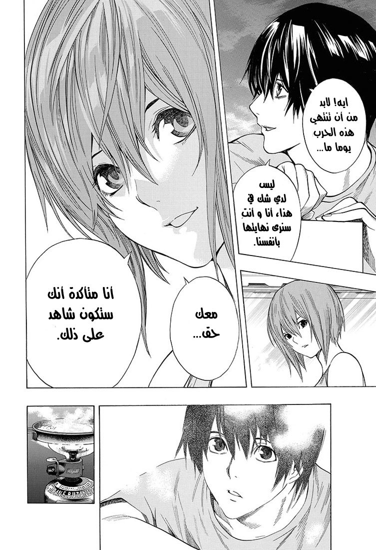 All You Need Is Kill: Chapter 14 - Page 8