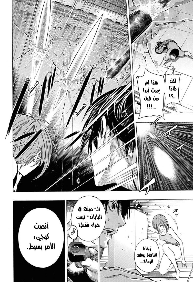 All You Need Is Kill: Chapter 14 - Page 13