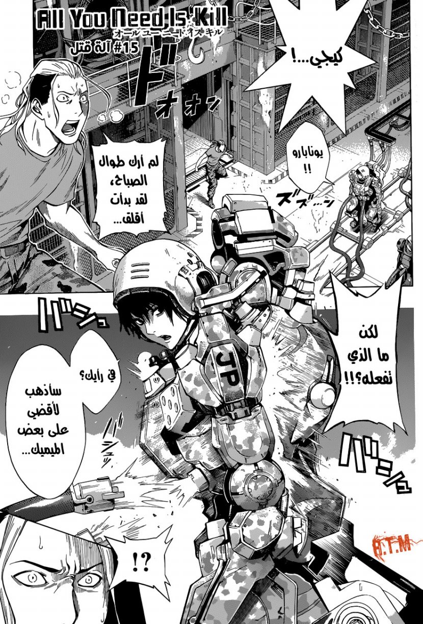 All You Need Is Kill: Chapter 15 - Page 2