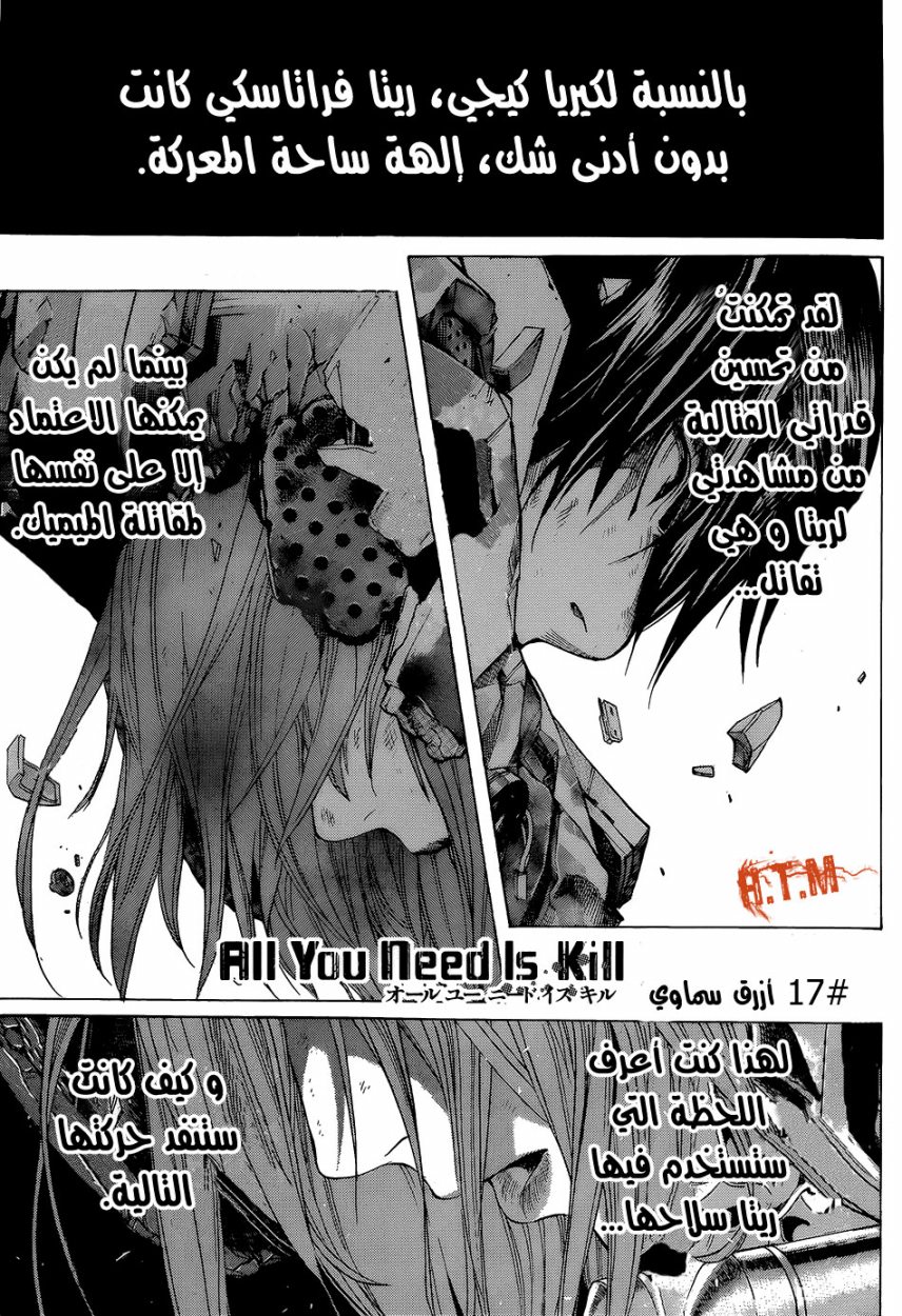 All You Need Is Kill: Chapter 17 - Page 2