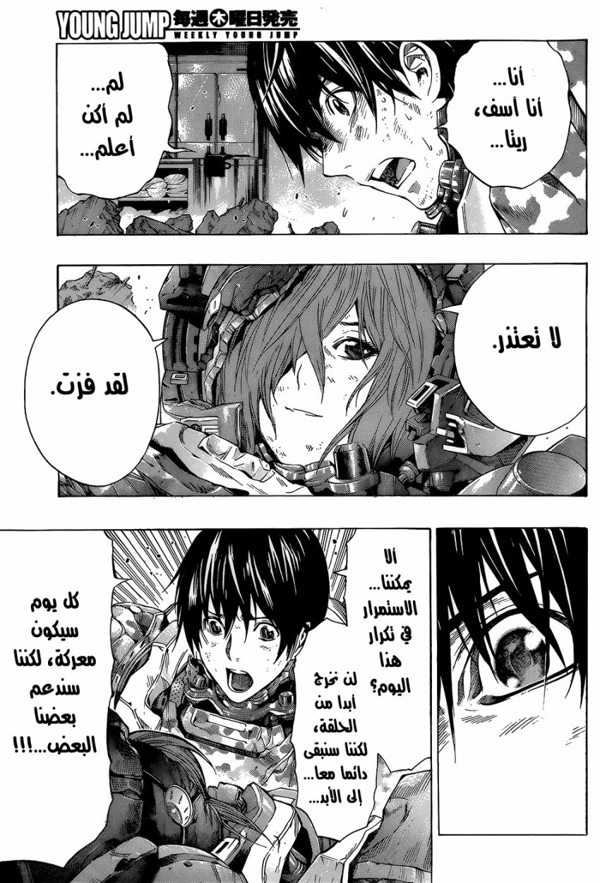 All You Need Is Kill: Chapter 17 - Page 6