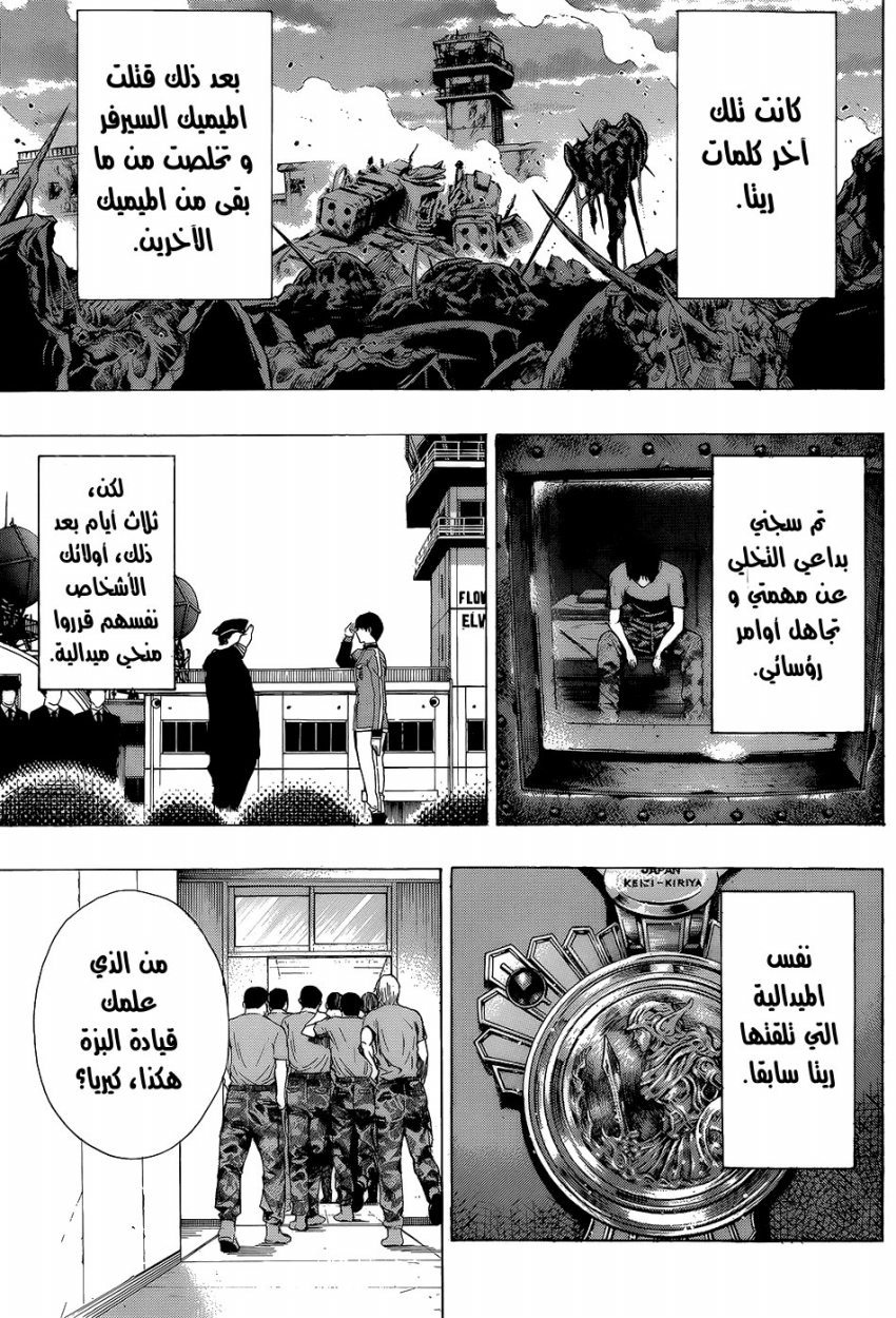 All You Need Is Kill: Chapter 17 - Page 12