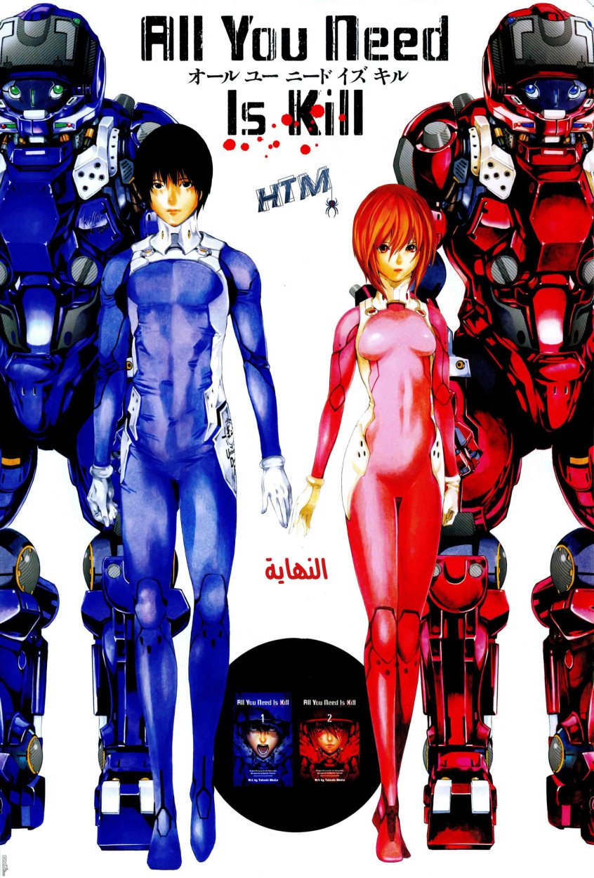 All You Need Is Kill: Chapter 17 - Page 24