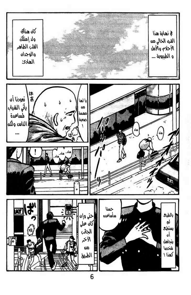 Angel Densetsu: Chapter 1 - Page 3