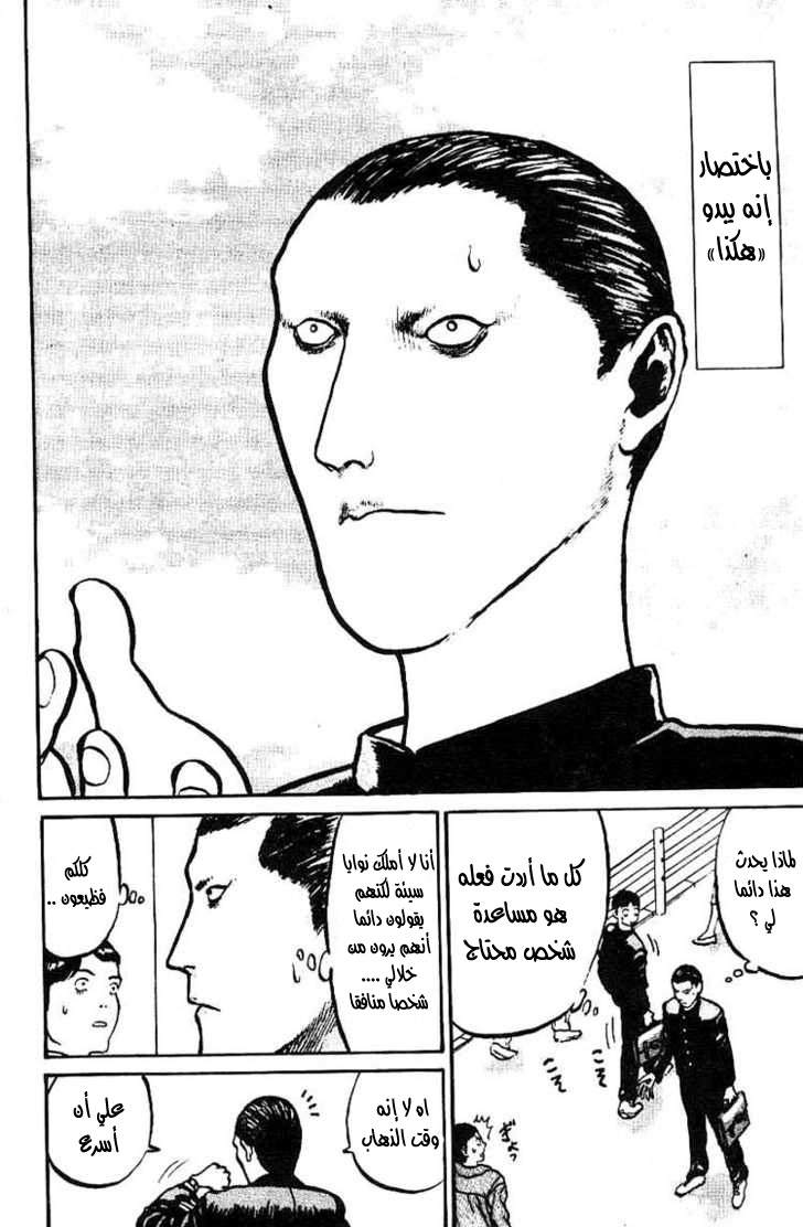 Angel Densetsu: Chapter 1 - Page 5