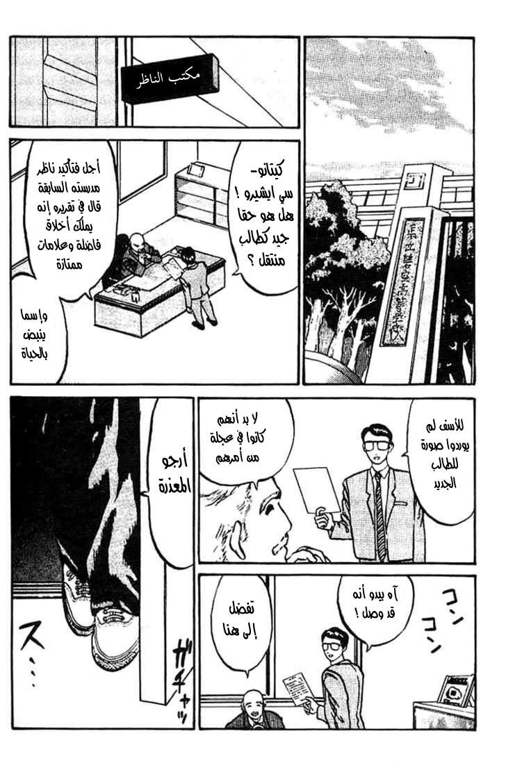 Angel Densetsu: Chapter 1 - Page 6