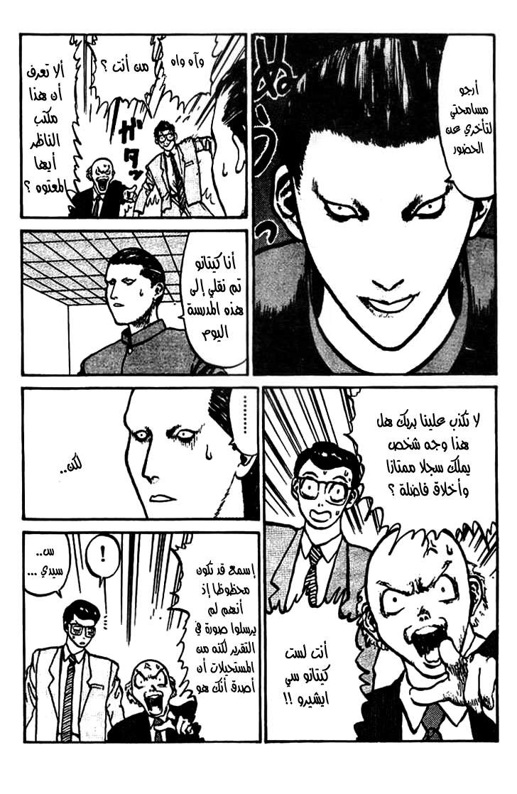 Angel Densetsu: Chapter 1 - Page 7