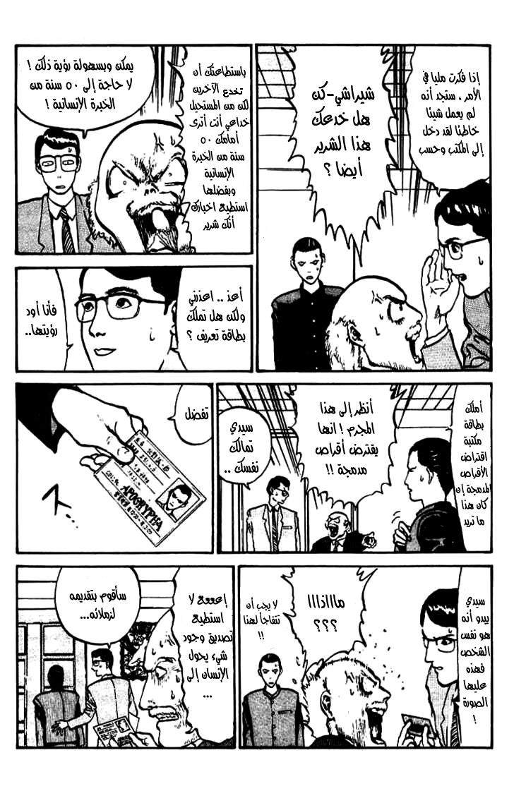 Angel Densetsu: Chapter 1 - Page 8