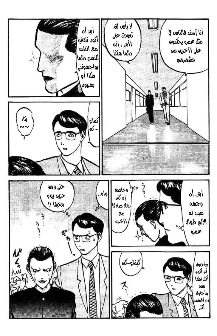 Angel Densetsu: Chapter 1 - Page 9