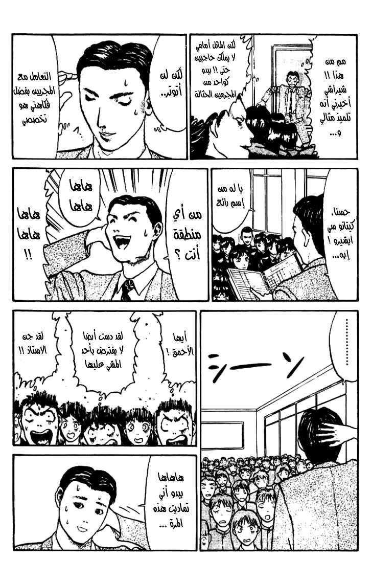 Angel Densetsu: Chapter 1 - Page 13