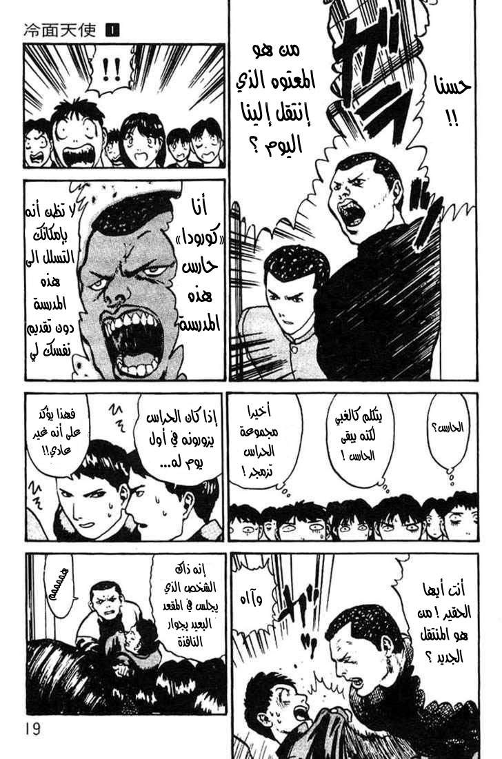 Angel Densetsu: Chapter 1 - Page 16