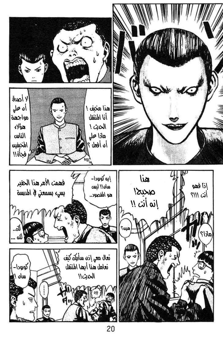 Angel Densetsu: Chapter 1 - Page 17