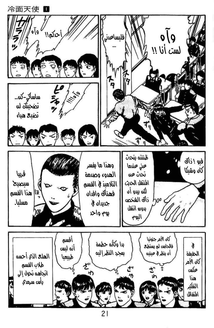 Angel Densetsu: Chapter 1 - Page 18