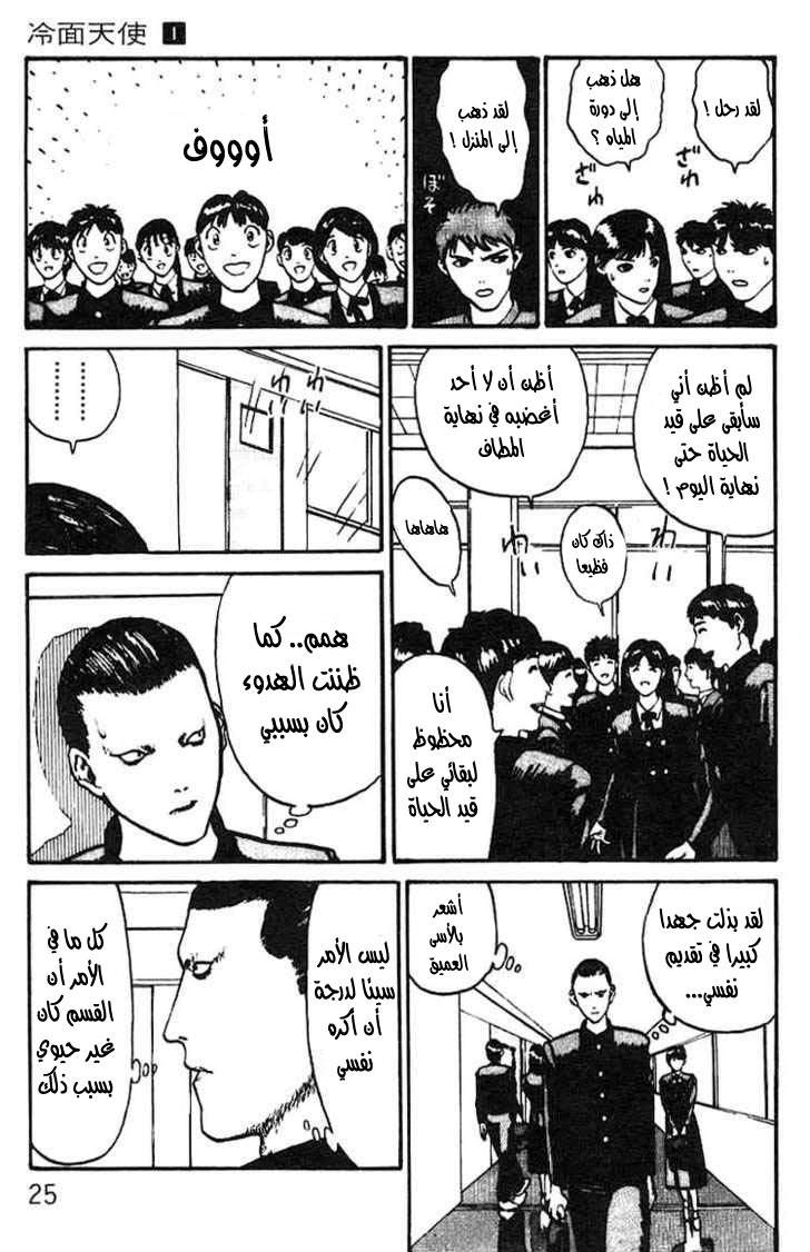 Angel Densetsu: Chapter 1 - Page 22