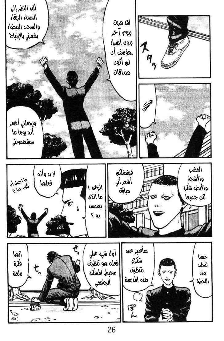 Angel Densetsu: Chapter 1 - Page 23