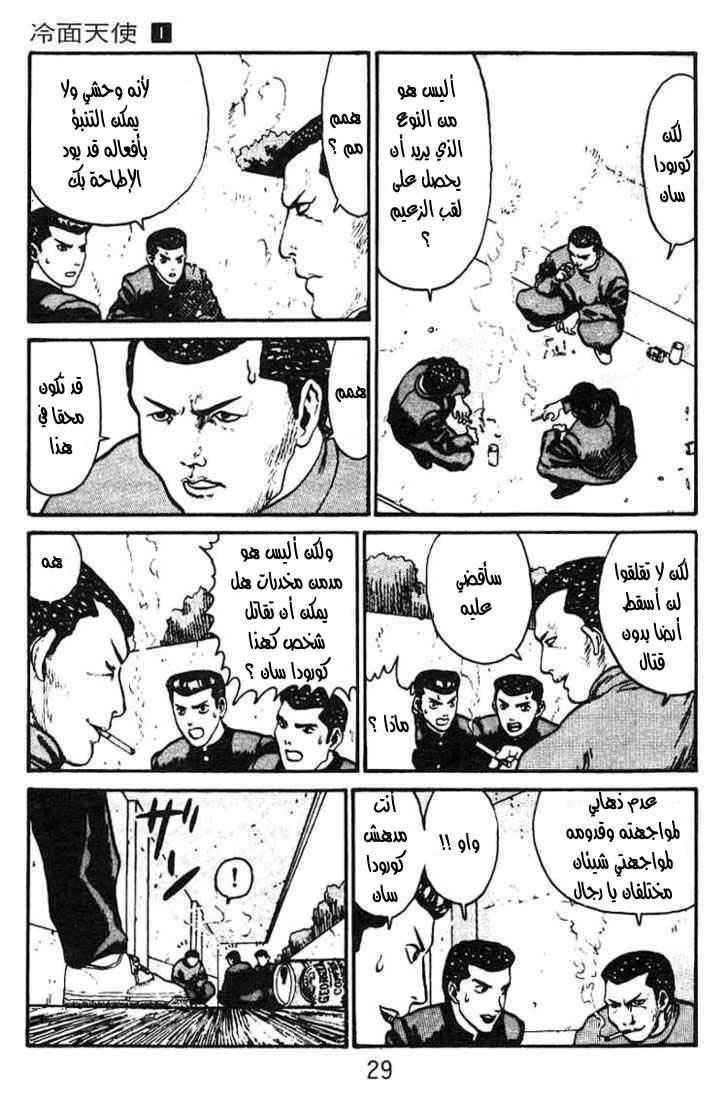 Angel Densetsu: Chapter 1 - Page 26