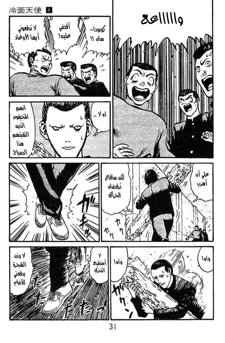 Angel Densetsu: Chapter 1 - Page 28