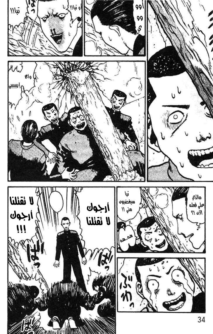 Angel Densetsu: Chapter 1 - Page 31