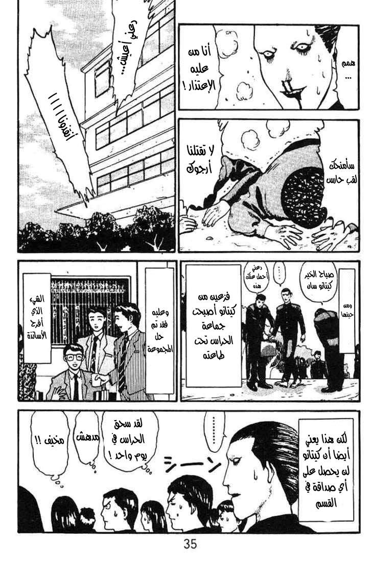 Angel Densetsu: Chapter 1 - Page 32