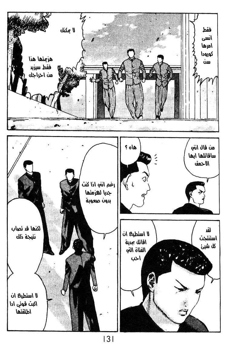 Angel Densetsu: Chapter 10 - Page 25