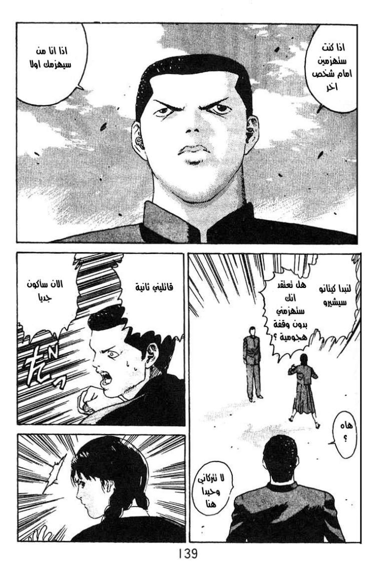 Angel Densetsu: Chapter 10 - Page 33