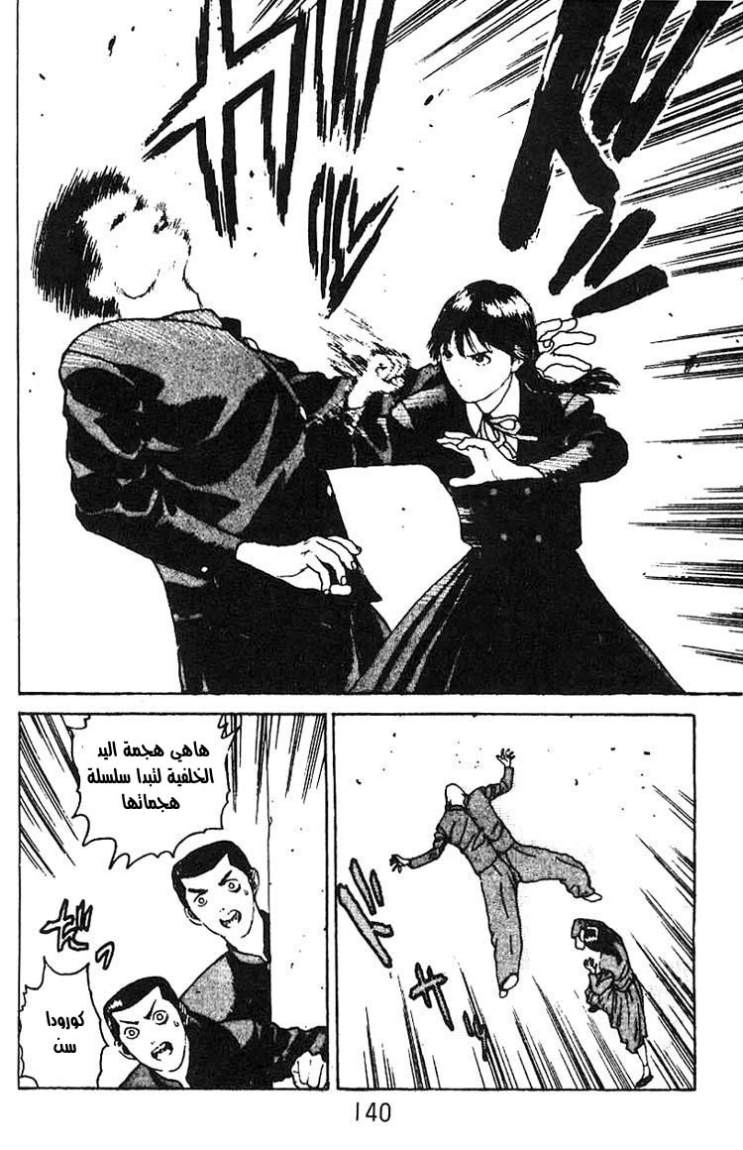 Angel Densetsu: Chapter 10 - Page 34