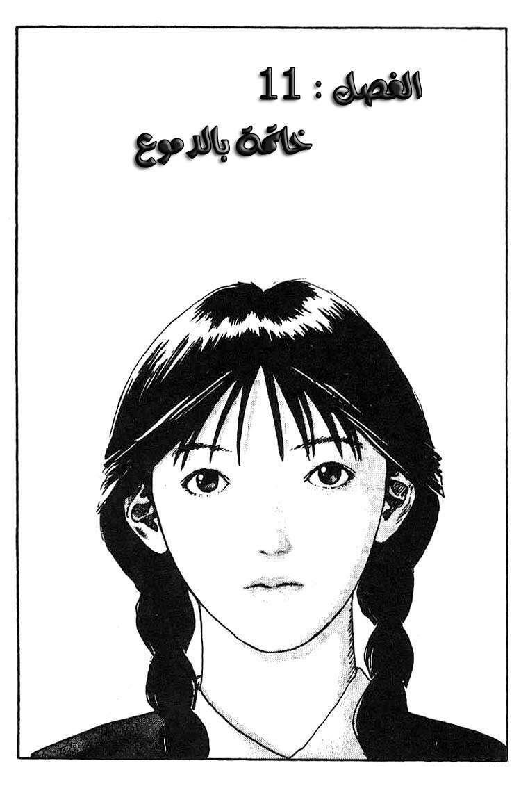 Angel Densetsu: Chapter 11 - Page 1