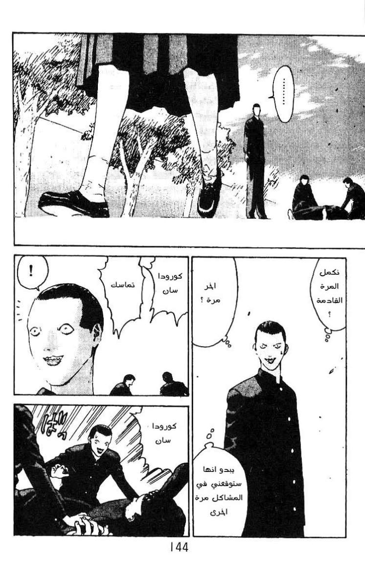 Angel Densetsu: Chapter 11 - Page 2